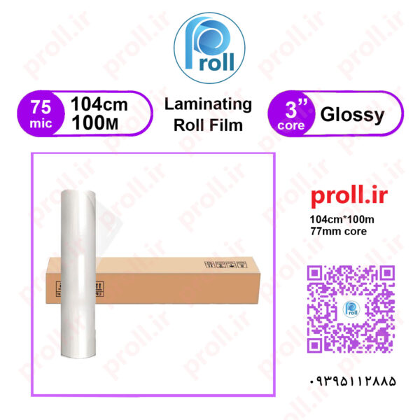 رول-لمینیت گرم-75-بدون-برند-براق-104-پی-رول